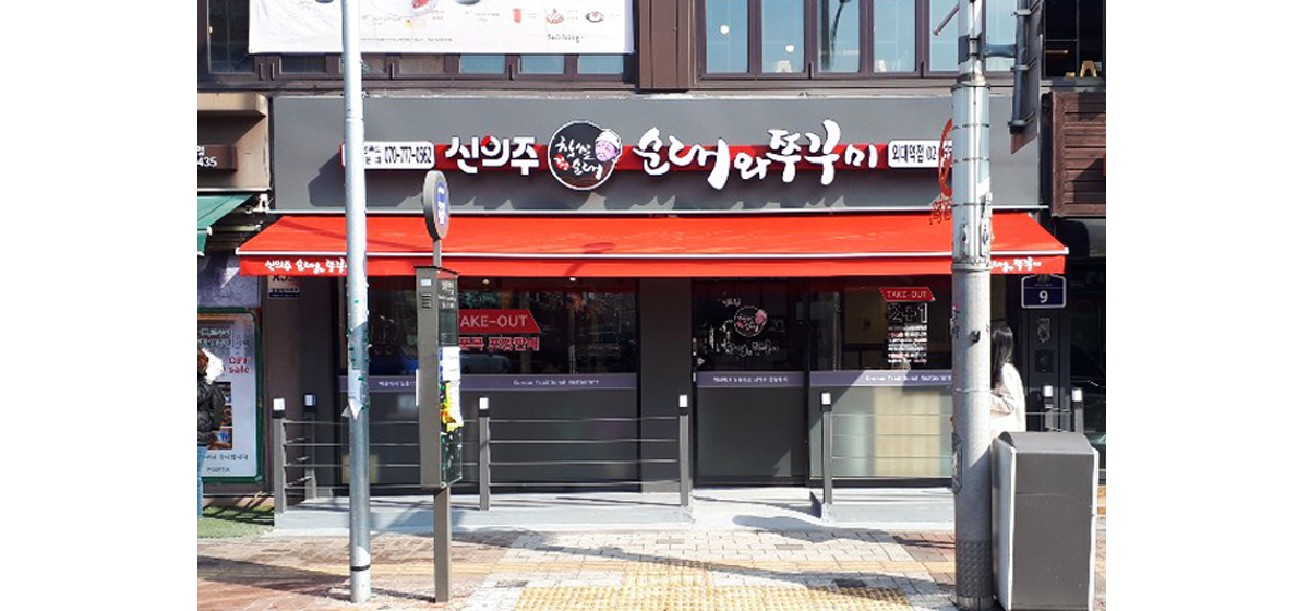 1582245639&&200212-외대역점-4.png